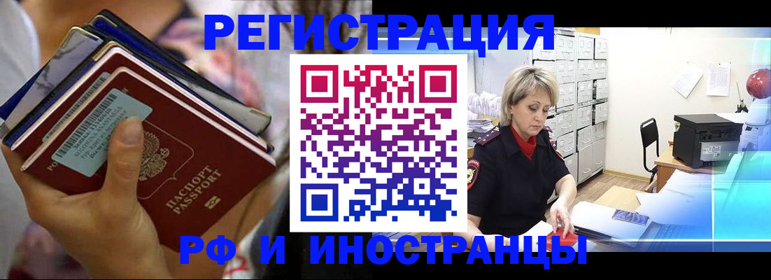 временная регистрация в квартире в Кинеле