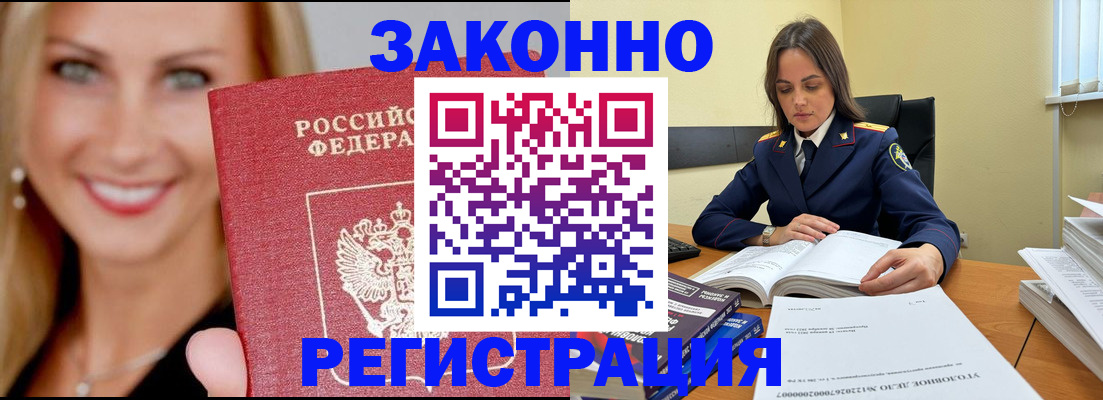 прописка в Кинеле